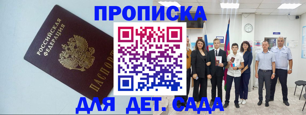 прописка законно в Ртищево